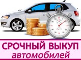 Молниеносная продажа Вашего авто / Ростов-на-Дону