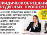 Взыскание долгов через службу судебных приставов / Ростов-на-Дону