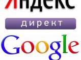 Контекстная реклама Яндекс.Директ и Google Adwords / Ростов-на-Дону