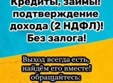 Скорая помощь в получении кредита, займа / Ростов-на-Дону