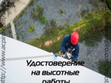 Допуск к работам на высоте / Ростов-на-Дону
