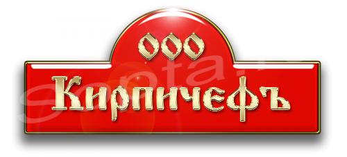 Кирпич завода 