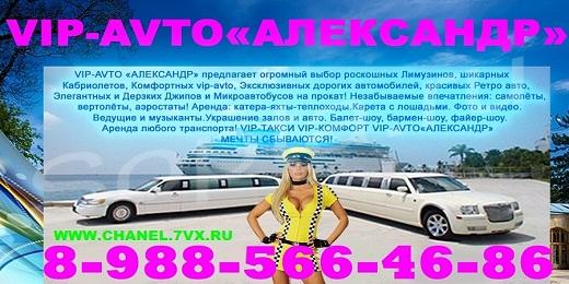    vip-avto! vip-taxi!