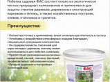 Побелка садовая ФАС готовая 2.5кг. для защиты стволов деревьев от вредителей. / Ростов-на-Дону