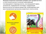 Энергетический коктейль для новотельных коров 700г / Ростов-на-Дону